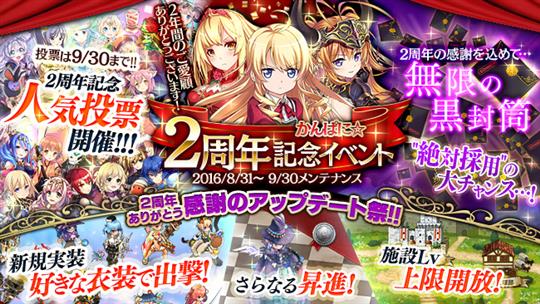 2周年記念イベント