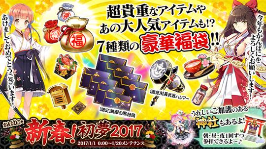 かんぱに☆新春！ 初夢2017