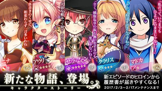 「サラ＝ムーン」「アウリ」「クラリス」「ニナ」「マドカ」のキャラクターストーリー