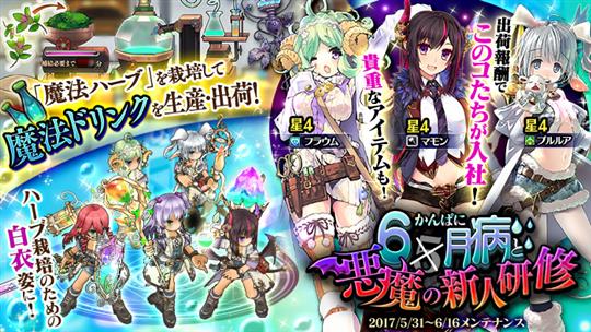 かんぱに☆6月病と悪魔の新人研修