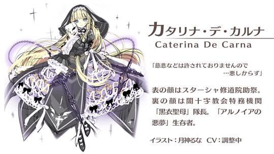 カタリナ・デ・カルナ