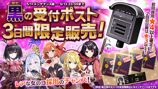 【限定】黒の受付ポスト