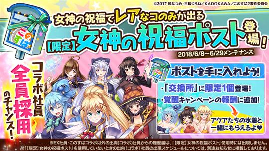 【限定】女神の祝福ポスト