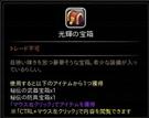 栄誉の銅メダル20個と交換できる光輝の宝箱