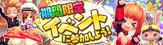 アイテム再登場イベント