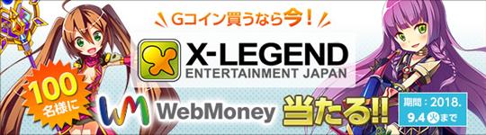 1,000G以上チャージすると抽選でWebMoney「1,029POINT」プレゼント