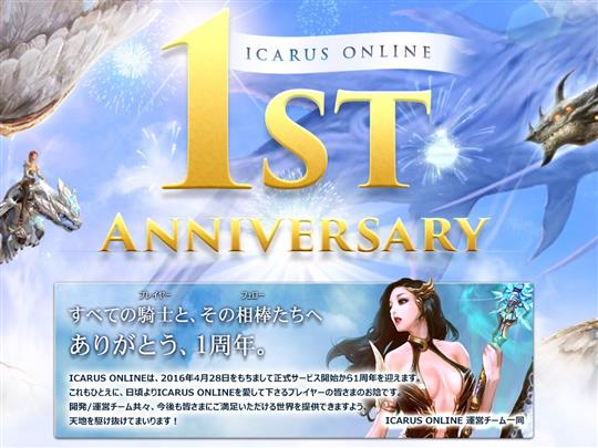 ICARUS 1st ANNIVERSARY