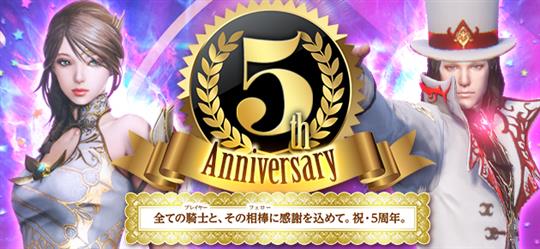 「ICARUS ONLINE」正式サービス5周年