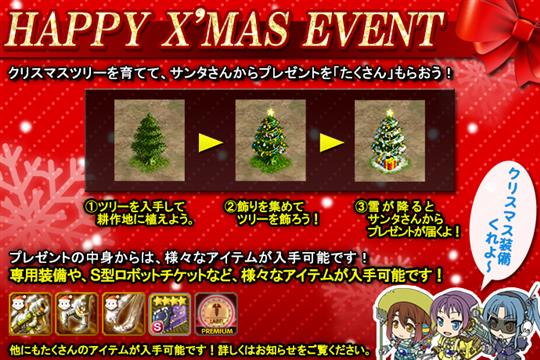 HAPPY X'MAS EVENT