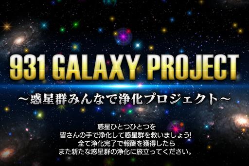 931 GALAXY PROJECT