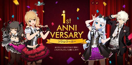 1周年記念大型アップデート