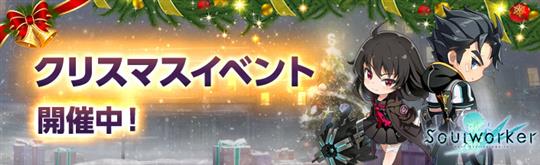 クリスマスイベント