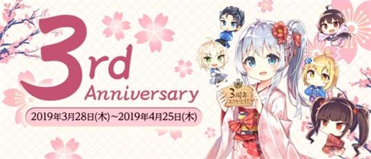 3rd Anniversary