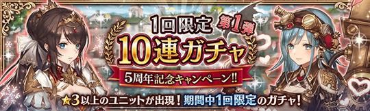 最大50連無料のガチャ