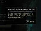 北米(NA)サーバーキャラクターデータの日本語版への移行手順