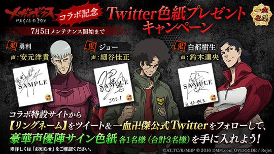 Twitter色紙プレゼントキャンペーン