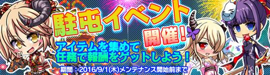 駐屯イベント開催