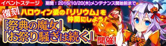 イベントステージ「祭典の魔女」「お祭り騒ぎは続く」