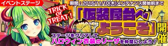 「仮装屋台へようこそ」「ようこそ悪戯仮装パーティー」
