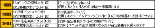 「第42回限定募集」11連募集キャンペーン