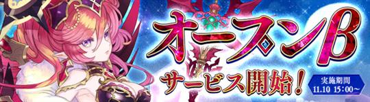 星界神話、オープンβサービス開始