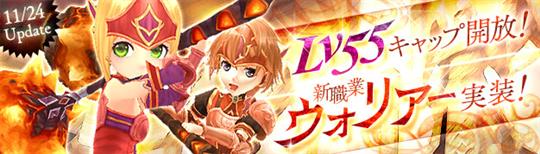 新職業「ウォリアー」11月24日実装