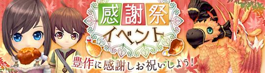 感謝祭イベント開催