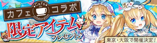 メイドカフェでリアルイベント開催