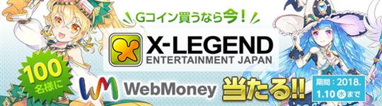 WebMoneyプレゼント