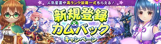 新規登録、カムバックキャンペーン