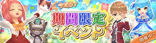 経験値上昇バフがもらえるイベン