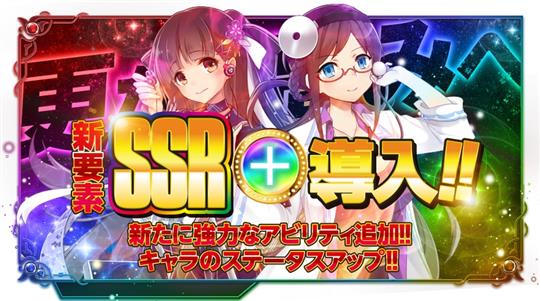 覚醒ジョブ「SSR [+]」