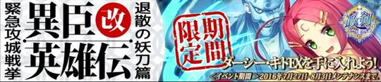 異臣英雄伝改 退散の妖刀篇