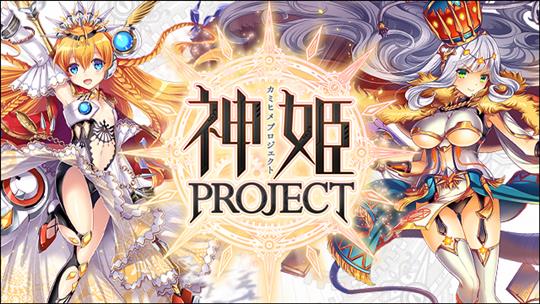 神姫PROJECT