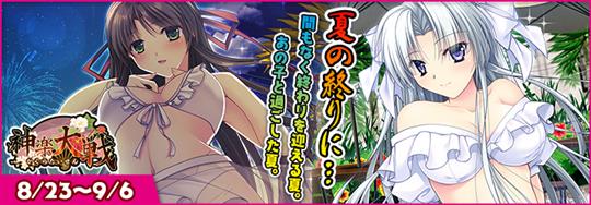 「神楽大戦・陽之巻」本日14時より期間限定イベント「行く夏を惜しんで…」開催 葛城弥生と九重梓紗の新規SRが登場