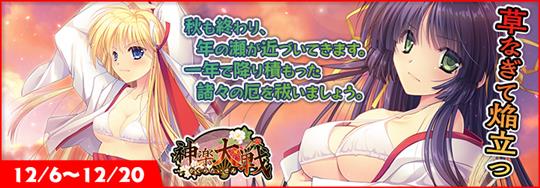 「神楽大戦・陽之巻」本日14時より期間限定イベント「草なぎて焔立つ」開催 雷道なずなと嵐山いぶきの新規SRが登場