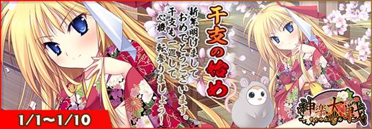 「神楽大戦・陽之巻」本日より期間限定イベント「干支の始め」開催 嵐山いぶきの新規URと雷道なずなの新規SRが登場