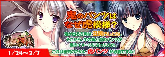 「神楽大戦・陽之巻」本日より期間限定イベント「鬼のパンツはなぜ虎模様？」開催 遠野舞歌の新規URなどが登場