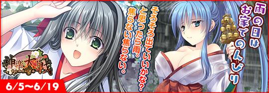 「神楽大戦・陽之巻」本日14時より期間限定イベント「雨の日はお家でのんびり」開催 八代護と武居涼香の新規SRなどが登場