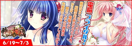 「神楽大戦・陽之巻」本日14時より期間限定イベント「電脳ブライダル！」開催 鏑木紫と犬童ちはやの新規SRなどが登場