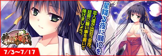 「神楽大戦・陽之巻」本日14時より期間限定イベント「星降る夜に願いを」開催 嵐山いぶきの新規URなどが登場