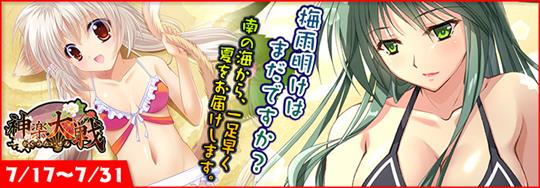 「神楽大戦・陽之巻」本日14時より期間限定イベント「梅雨明けはまだですか？」開催 滝峰葉子と伊織の新規SRなどが登場