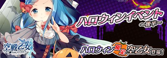 ハロウィンイベント～後半～