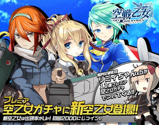 Chapter2に登場する新空乙女