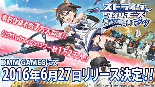 6月27日正式サービス開始