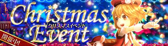 クリスマスイベント