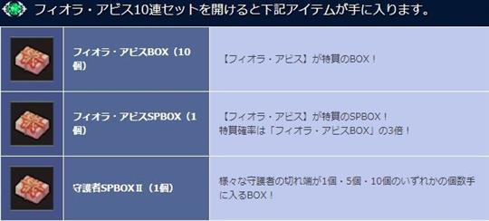 期間限定！守護者獲得キャンペーン特典アイテム