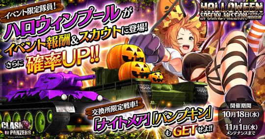 ハロウィン特別任務