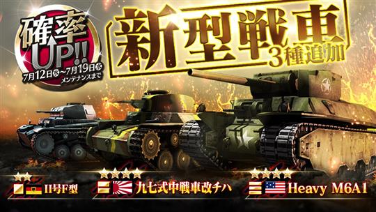 新型戦車