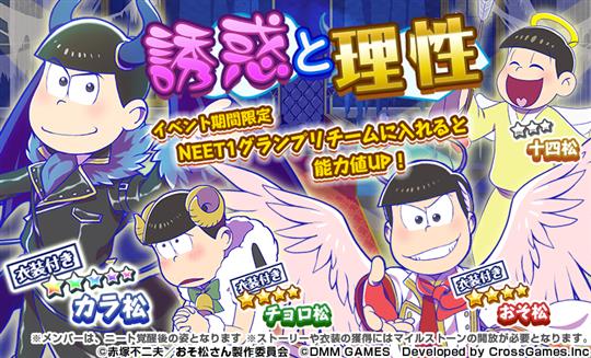 天使と悪魔をテーマにした限定面接